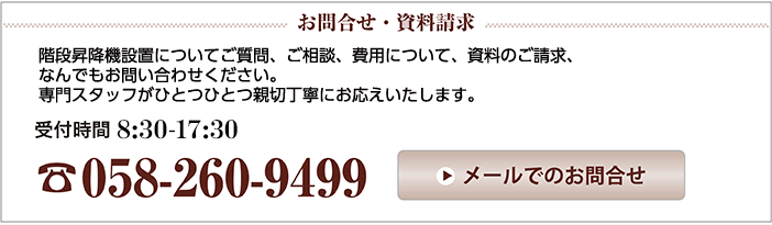 お問い合わせ・資料請求